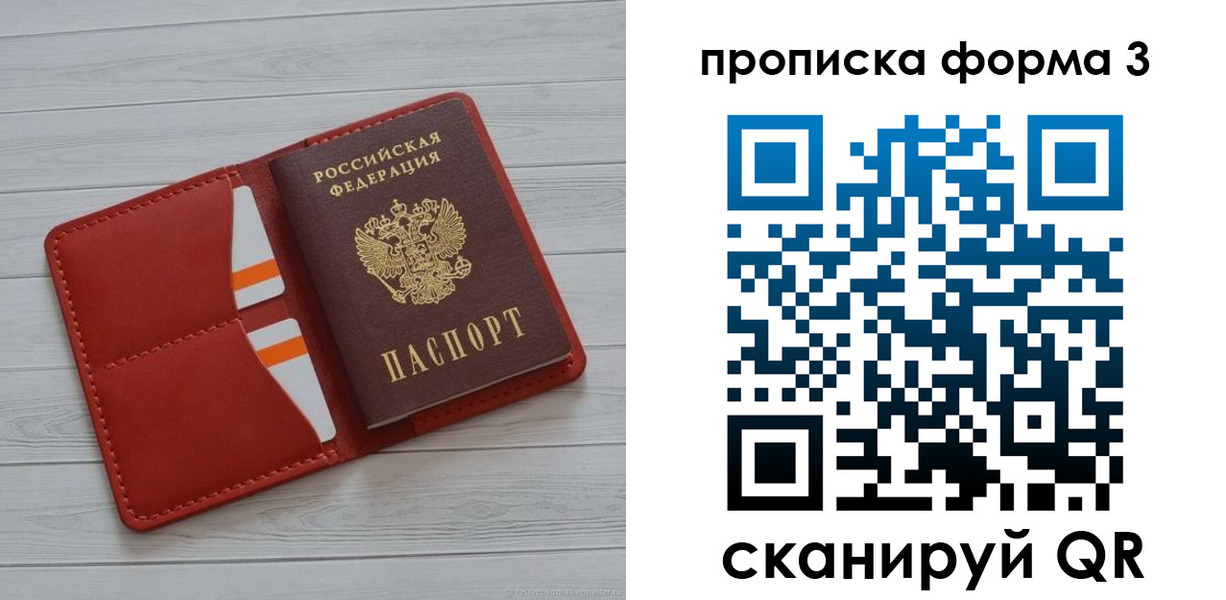 прописка в Владимире