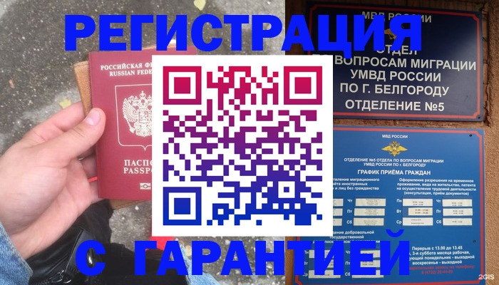 временная регистрация для всех в Владимире